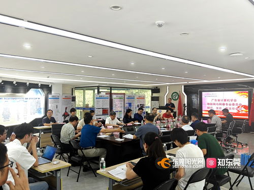 廣東省計算機學會物聯網與網絡專業委員會工作會議在松山湖召開，推動網絡技術服務新融合