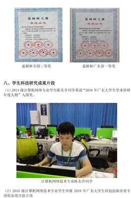 廣東網絡技術服務 信息工程學院計算機網絡技術專業的實踐與應用